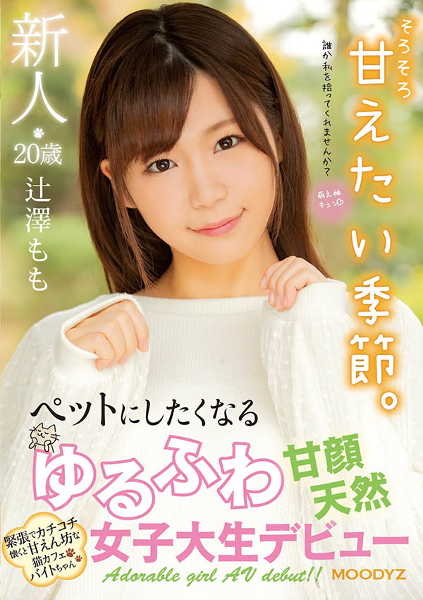 辻泽もも(辻泽桃)品番作品MIFD-104介绍及预览-八美楼