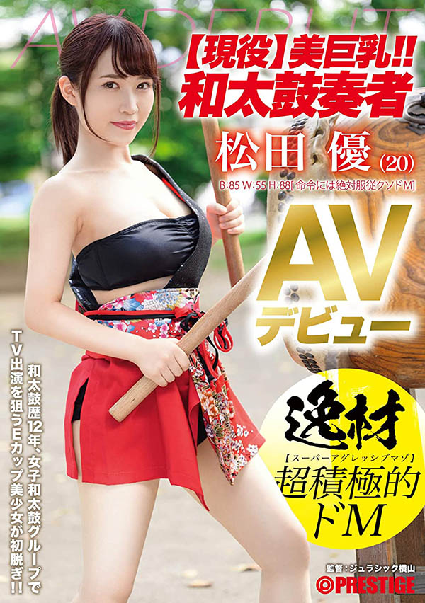 松田优(Matsuda-Yuu)品番作品DIC-079介绍及预览-八美楼
