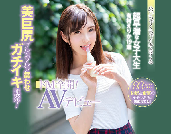 有村えりか(有村惠梨香)品番作品CAWD-024介绍及预览-八美楼
