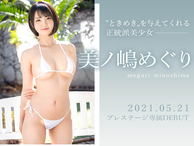 美ノ嶋 めぐり(美之嶋惠理，Minoshima-Meguri)品番作品BGN-063介绍及预览-八美楼