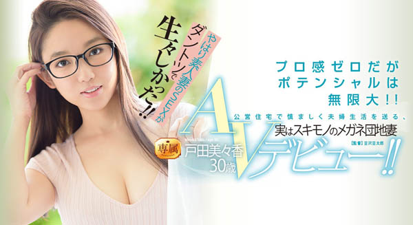 戸田美々香(户田美美香)品番作品JUY-808介绍及预览-八美楼