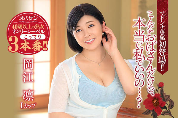 冈江凛(Okae-Rin)品番作品OBA-401介绍及预览-八美楼
