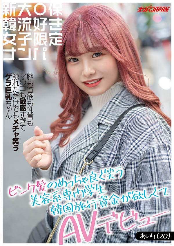 百瀬あいり(百濑爱梨，Momose-Airi)品番作品NNPJ-440介绍及预览-八美楼