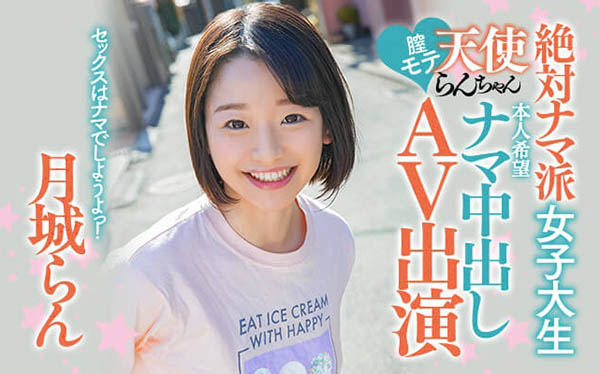 月城らん(月城兰，Tsukishiro-Ran)品番作品HND-847介绍及预览-八美楼