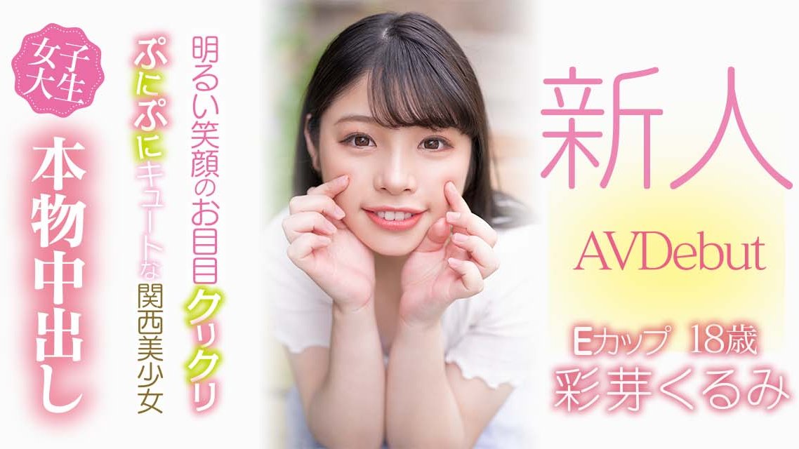 彩芽くるみ(彩芽胡桃，Ayame-Kurumi)品番作品HMN-225介绍及预览-八美楼