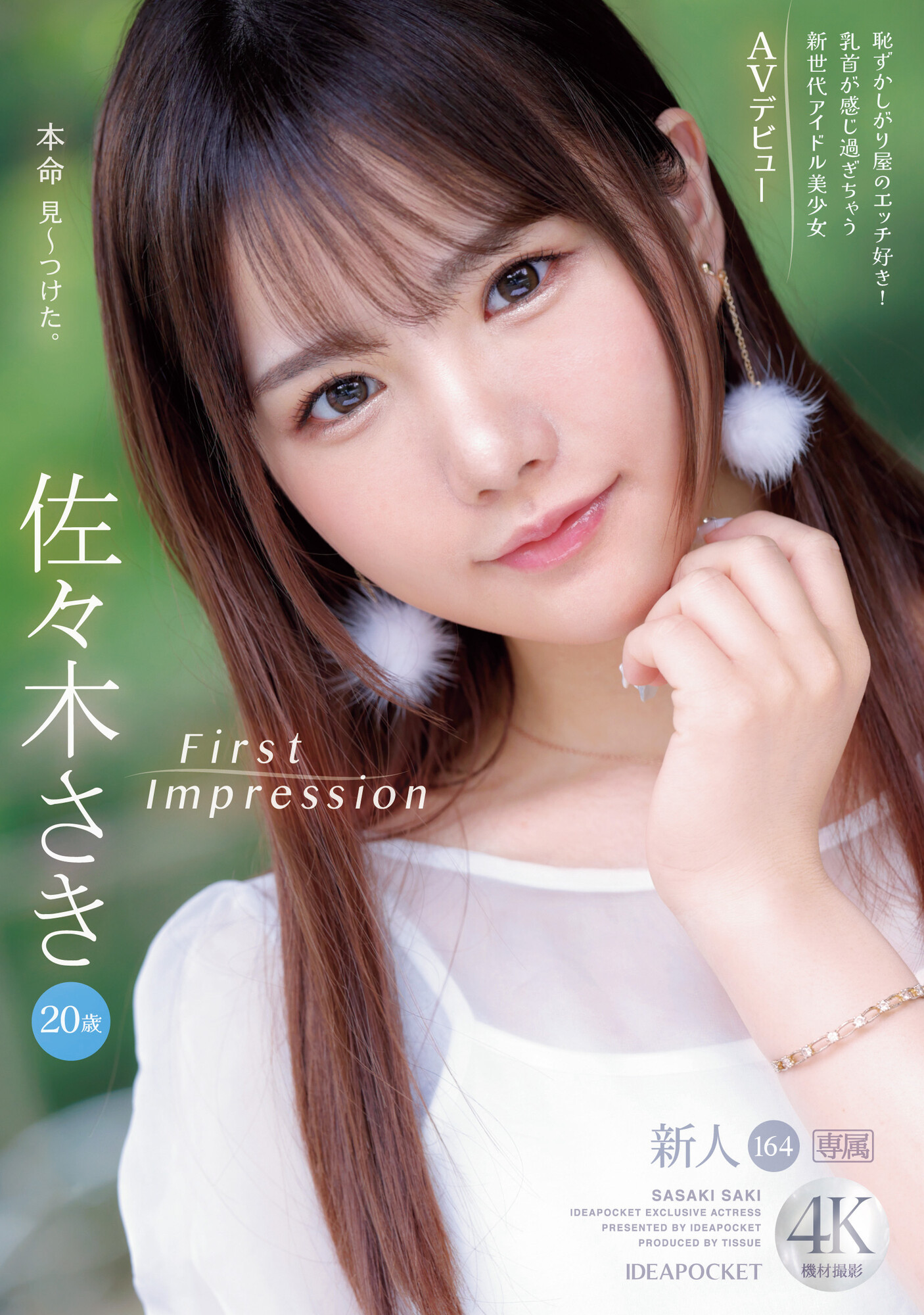佐々木さき(佐佐木纱希)出道品番作品IPZZ-163内容预览-八美楼
