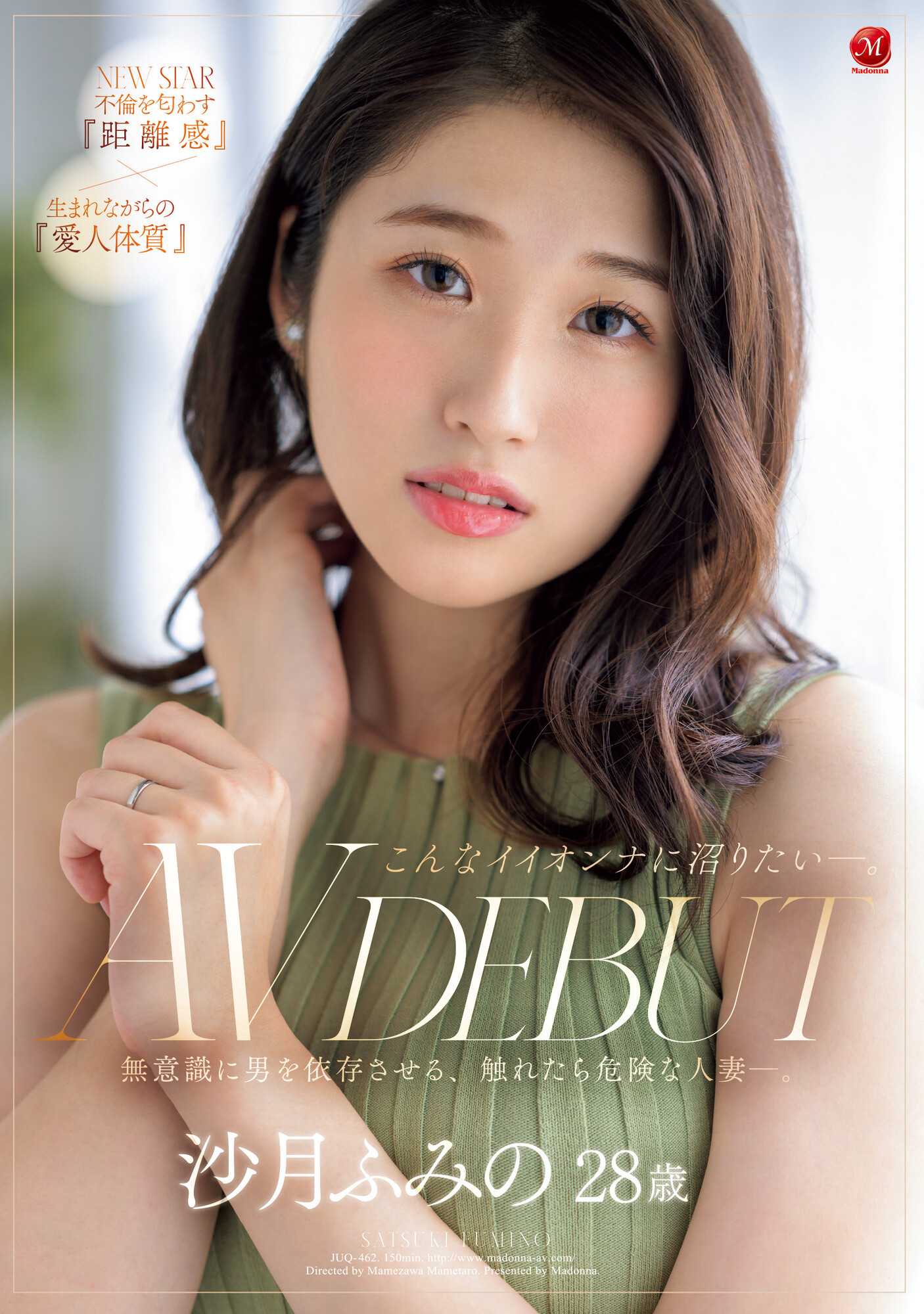 沙月ふみの(沙月文乃)出道品番作品JUQ-462内容预览-八美楼