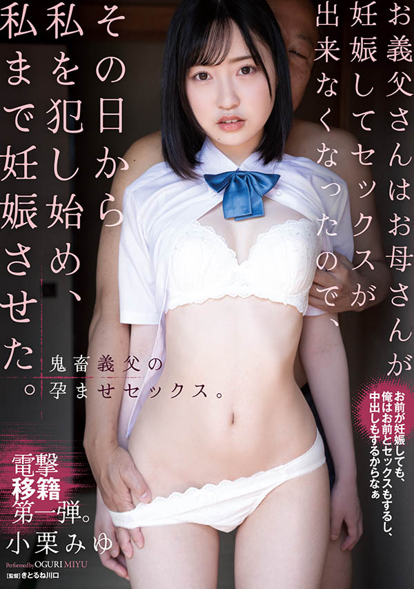 小栗みゆ(小栗美优)最新作品SAME-093介绍及封面预览