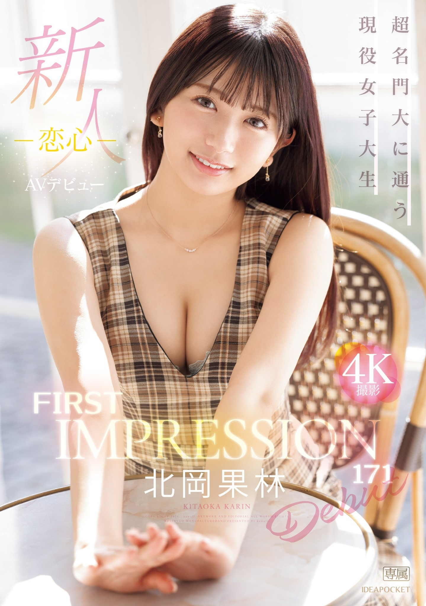 北冈果林(Kitaoka-Karin)资料及作品IPZZ-285内容预览-八美楼
