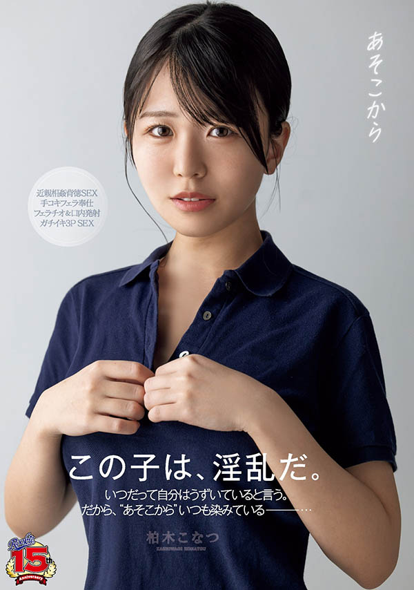 柏木こなつ(柏木小夏)资料及作品RKI-666内容预览-八美楼