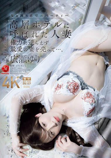 広瀬ゆり（广濑百合）最新作品JUQ-917介绍及封面预览