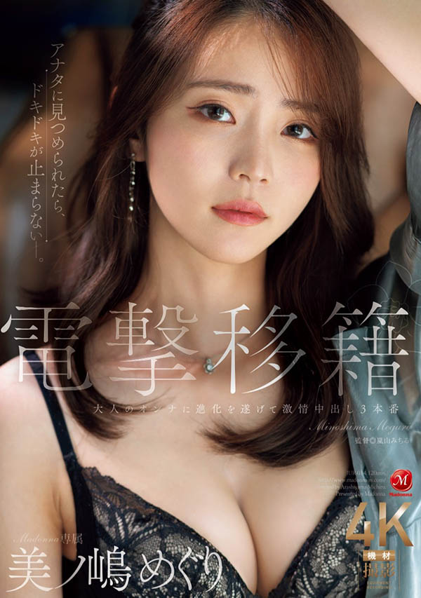 美ノ嶋めぐり(美之嶋惠理)最新资料及作品JUR-014内容预览-八美楼
