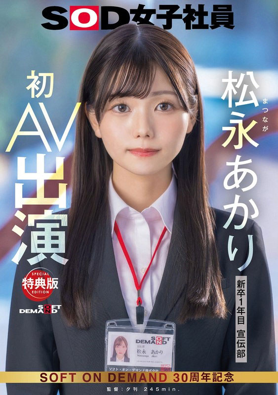 松永あかり(松永明里)最新资料及作品SDJS-304内容预览-八美楼